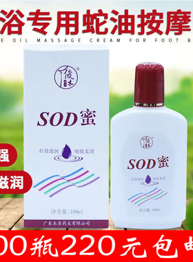 俊木sod蜜大宝足浴专用按摩膏