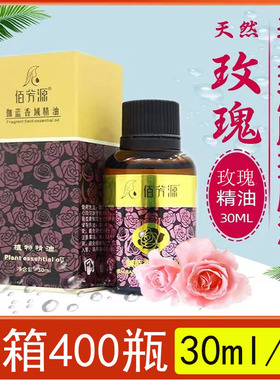 佰芳源30毫升玫瑰精油spa会所足浴足疗按摩精油小瓶装美容院开背