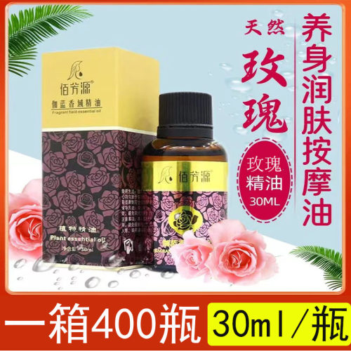 佰芳源30毫升玫瑰精油spa会所足浴足疗按摩精油小瓶装美容院开背