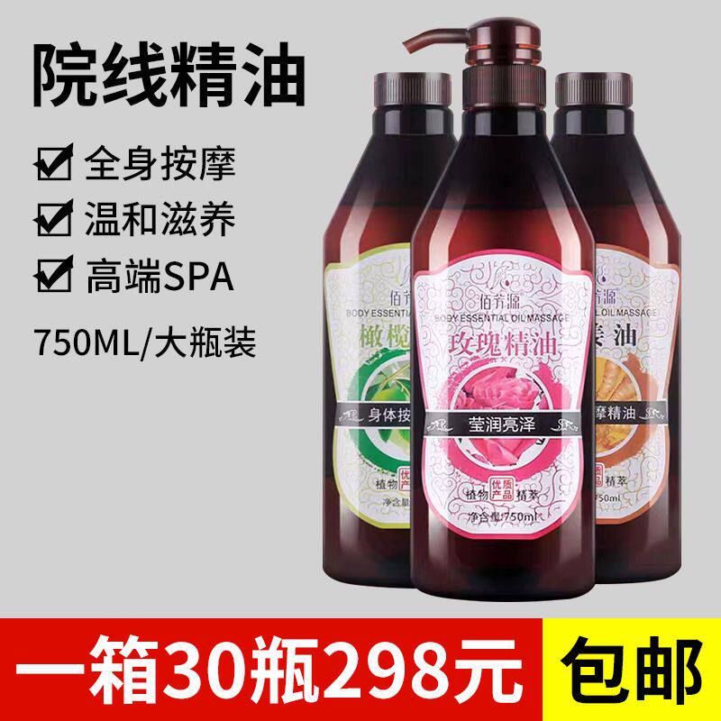 佰芳源玫瑰精油按摩足疗店专用身体美容院开背刮痧油老姜油橄榄油