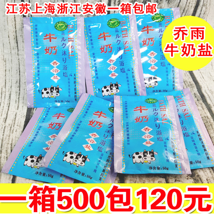 袋装牛奶香浴盐乔雨牌沐浴盐