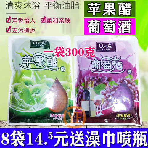桑拿洗浴专用苹果醋葡萄酒搓泥