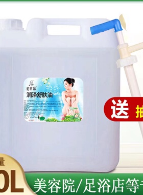 大桶精油无色无味BB油全身开背刮痧按摩油美容院专用20L足浴足疗
