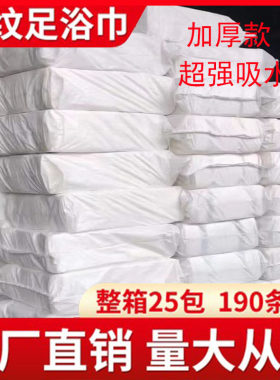 一次性毛巾洗脚足疗沐足浴巾