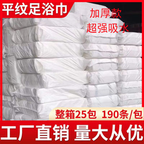 一次性毛巾洗脚足疗沐足浴巾