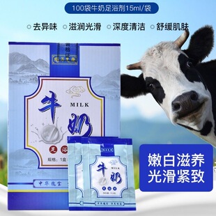 泡脚牛奶足浴 100包女士美甲男士洗脚液香味泡脚药包滋润奶浴沐足