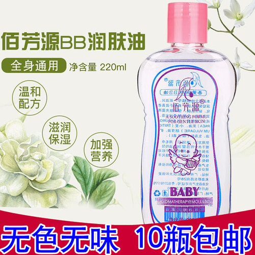 150ml佰芳源BB油婴儿润肤油无色无味足疗SPA按摩精油bb油全身推油