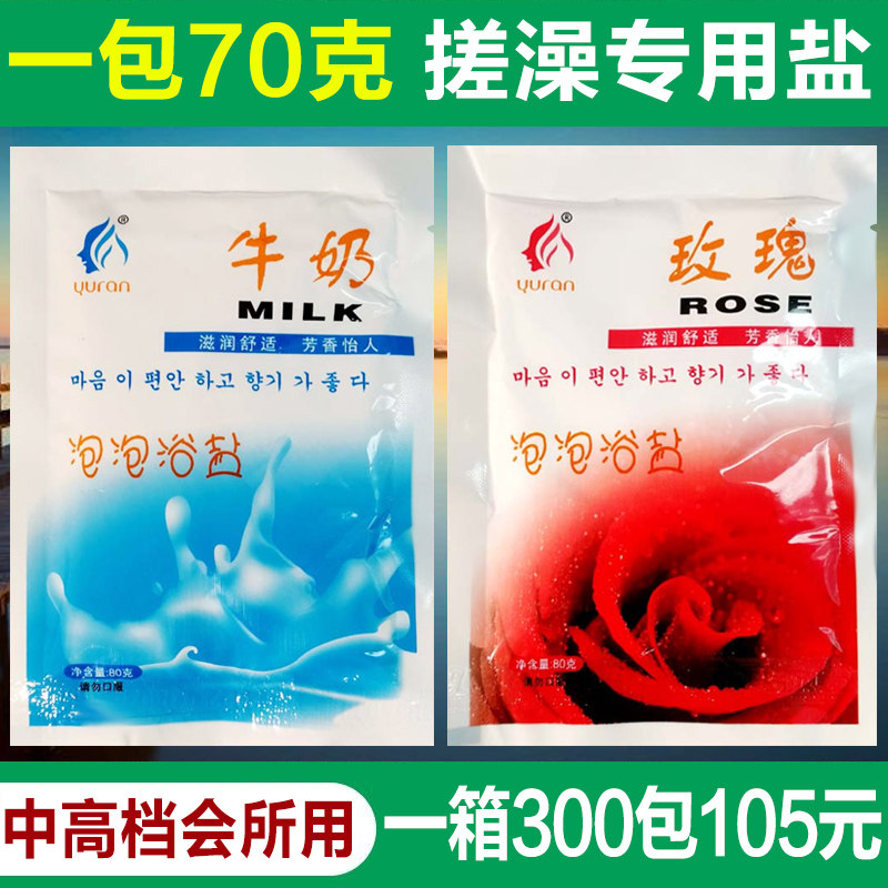 玉然牛奶盐沐浴盐搓澡盐专用袋装