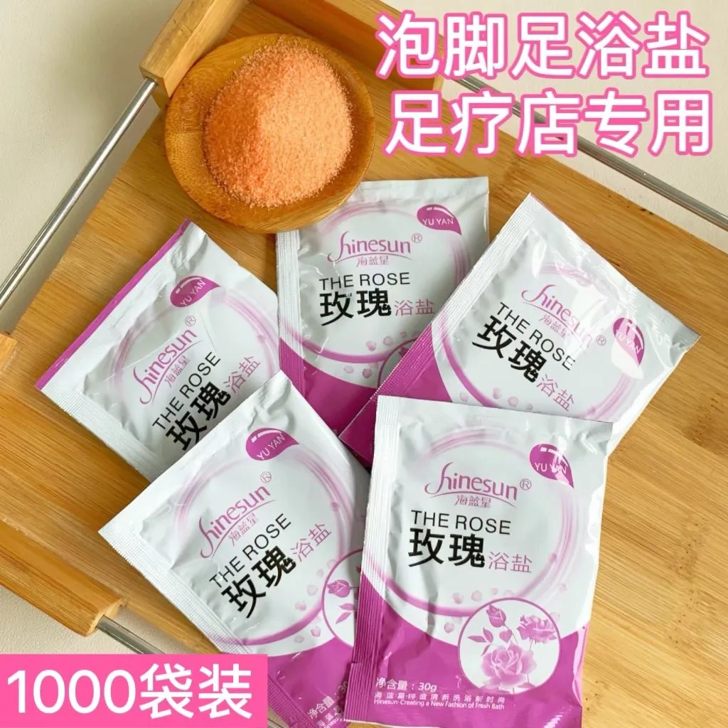 海蓝星足疗泡脚玫瑰浴盐香薰沐足洗脚盐美甲牛奶香浴盐1000袋装