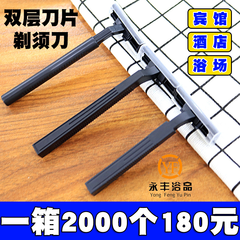 酒店宾馆一次性剃须刀双层浴场用品浴室澡堂专用手动刮胡刀刮毛刀