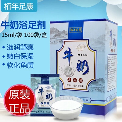 牛奶泡脚药包脚汗除异味浴足剂