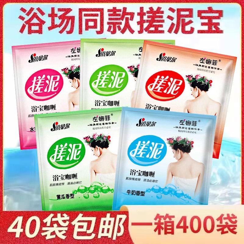 浴贝尔搓泥宝膏搓澡泥去角质男女全身通用袋装浴场澡堂专用去泥宝