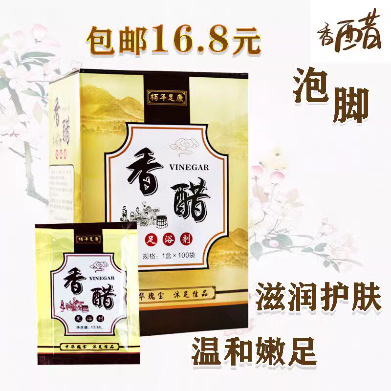 超浓泡脚香醋浴美甲足浴店专用