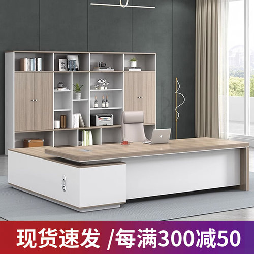 老板办公桌简约现代总裁桌主管经理桌单人办公室大班台桌椅柜组合