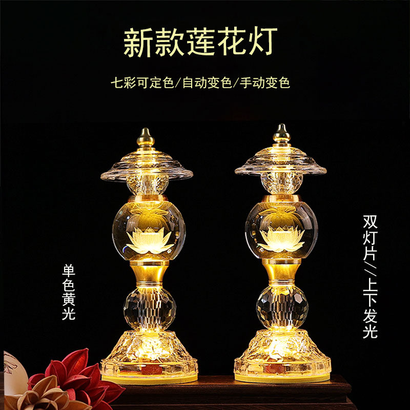 新款led水晶玻璃莲花佛供灯佛台七彩佛灯家用佛堂照明灯插电对
