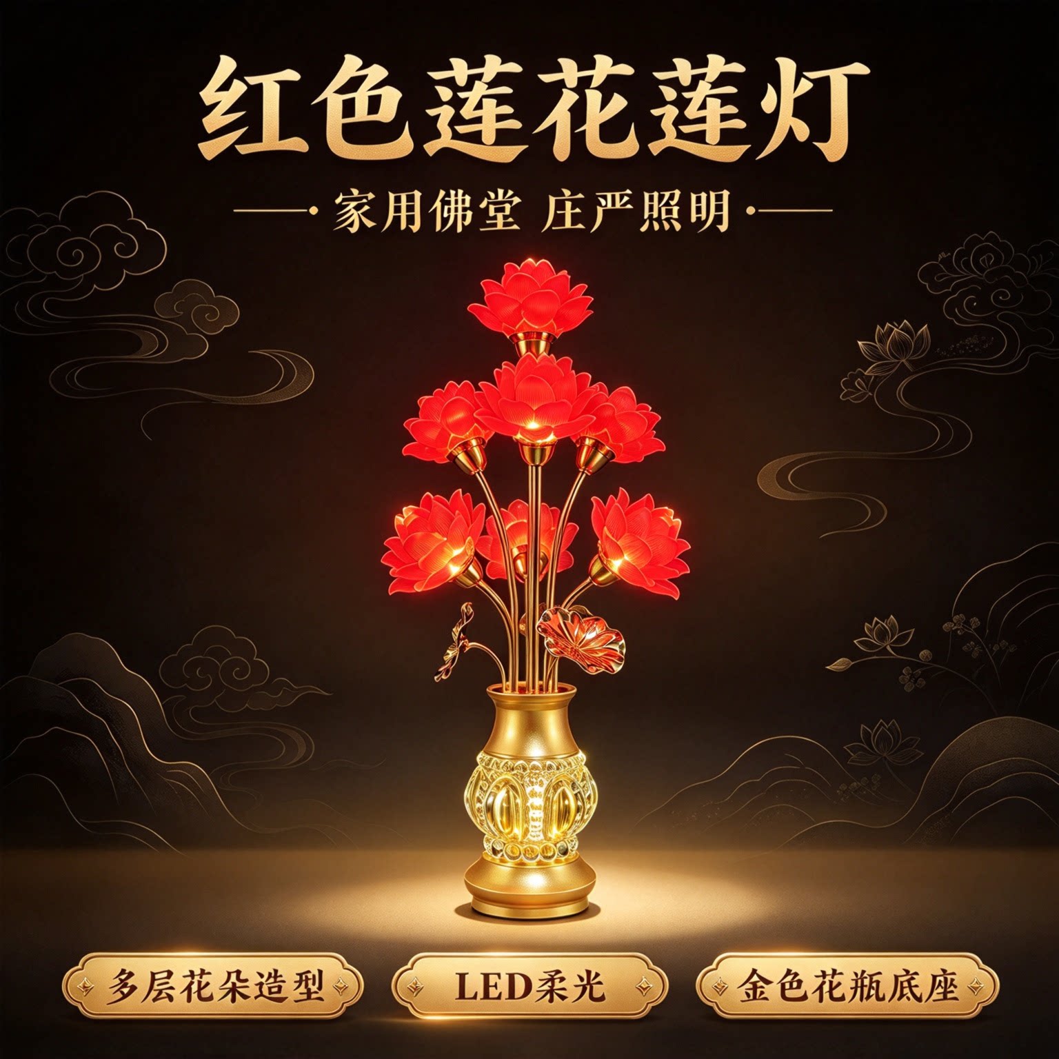 LED红光九品财神灯莲花灯佛前长明灯佛堂供佛灯菩萨大殿神台灯