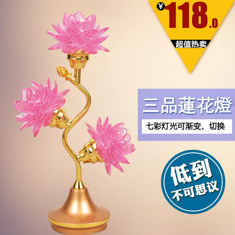 s型三品led七彩莲花灯