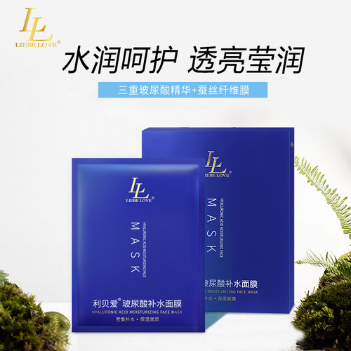 盒利贝爱玻尿酸面膜补水保湿