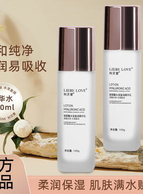 利贝爱玻尿酸精华水漾盈润保湿乳液补水保湿护肤清爽不粘腻护肤品