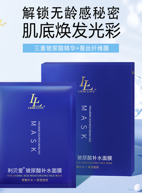 利贝爱玻尿酸补水面膜收缩毛孔紧致淡纹学生滋润保湿补水提亮肤色
