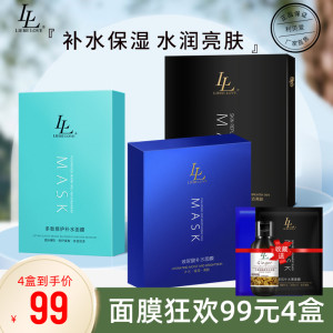 4盒利贝爱玻尿酸面膜补水保湿黑面膜紧致收缩毛孔学生适用护肤品
