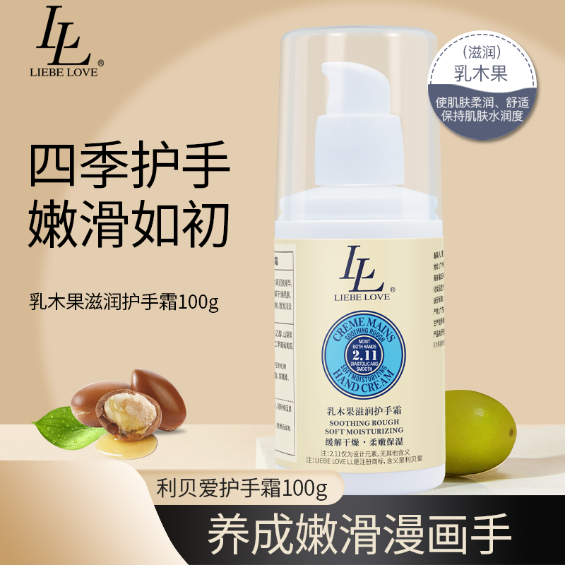 马油乳木果四季学生润手霜