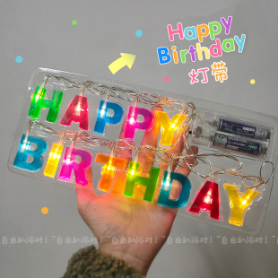 自由趴韩国ins生日快乐字母彩色LED串灯HAPPY BIRTHDAY派对装扮