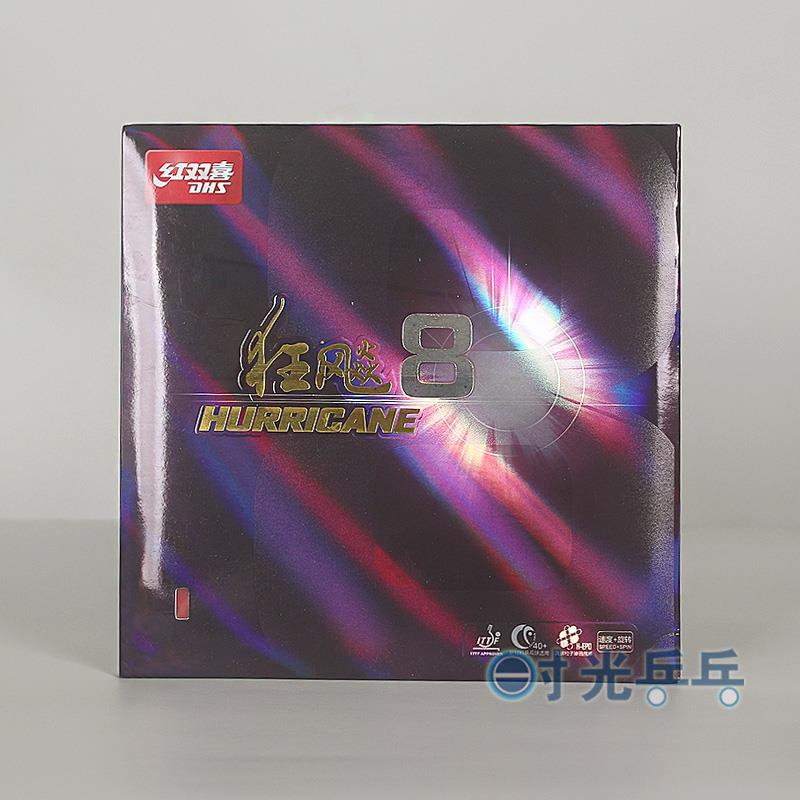 行货乒乓球拍胶皮狂飚8狂飙3-50天极3-60反胶套胶