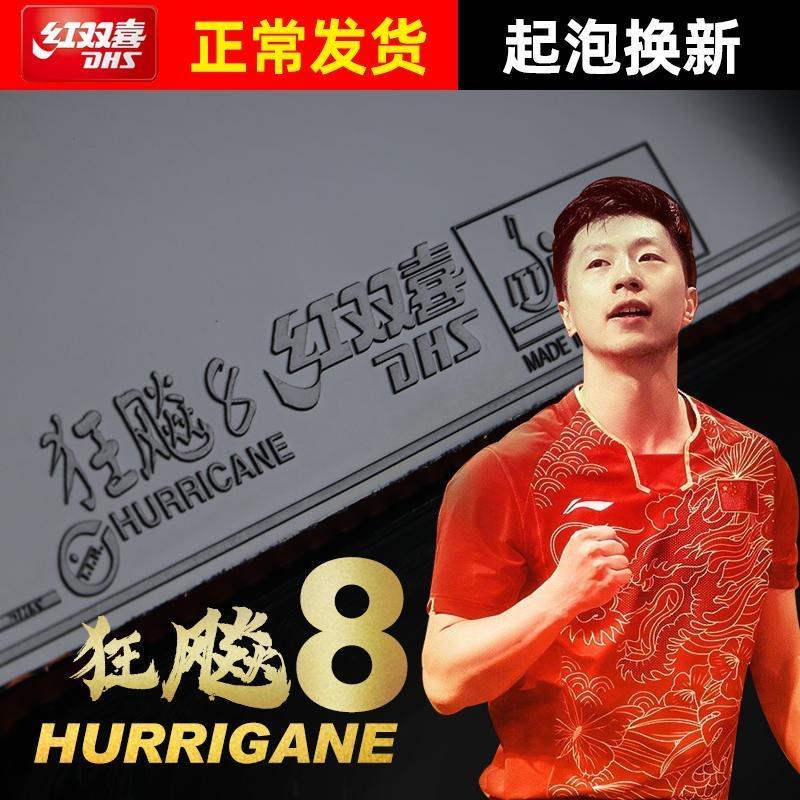狂飚8乒乓球拍胶皮天极3-60狂飙3-50粘性高弹反胶套胶