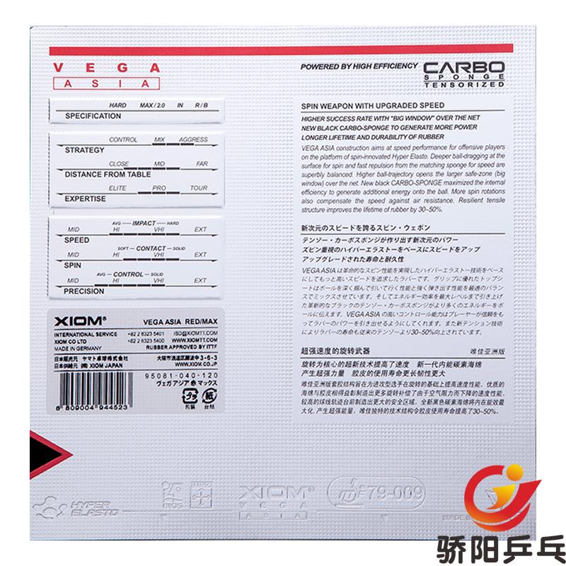 骄阳XIOM红V唯佳速度乒乓球胶皮球拍反胶内能套胶79-009