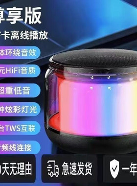 手机炫彩灯无线蓝牙音箱音响低音炮收款播报室内办公便携七彩灯音