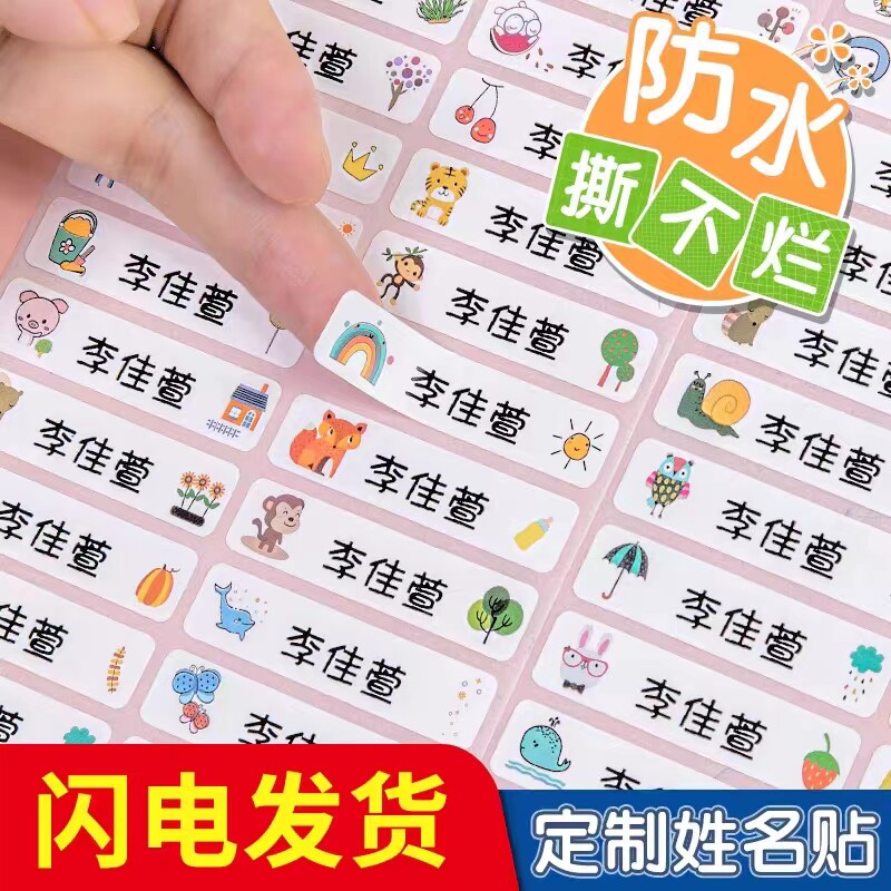 儿童姓名贴纸水杯贴防水防撕