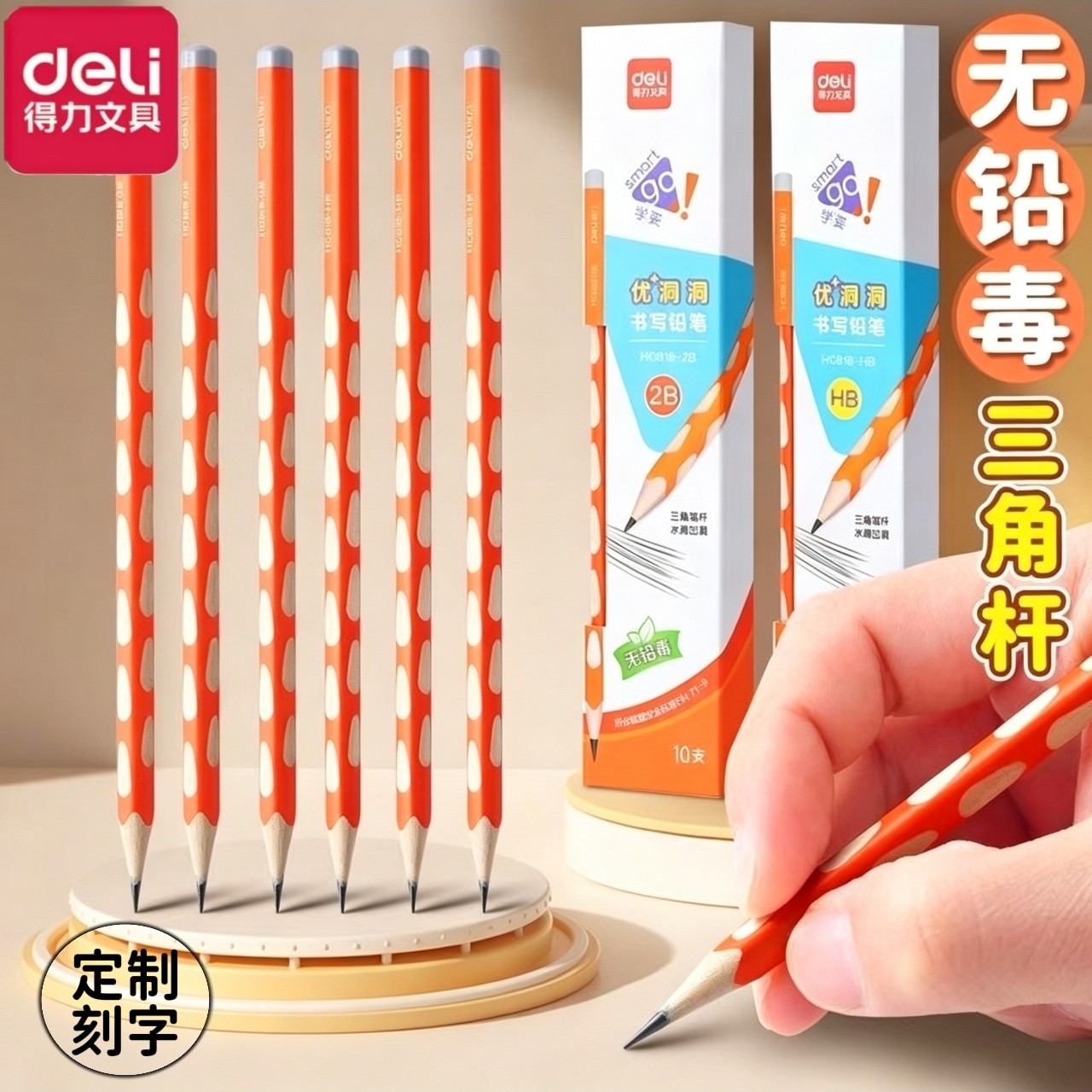 得力洞洞铅笔免费刻字定制儿童矫正握姿三角杆幼儿园小学生练字笔