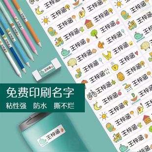 幼儿园儿童姓名贴纸卡通定制空白透明标签贴名字贴不干胶防水防撕