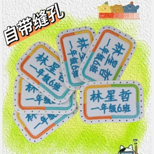 名字贴定制带班级中小学生衣服校服护士姓名贴刺绣可缝制被子布贴