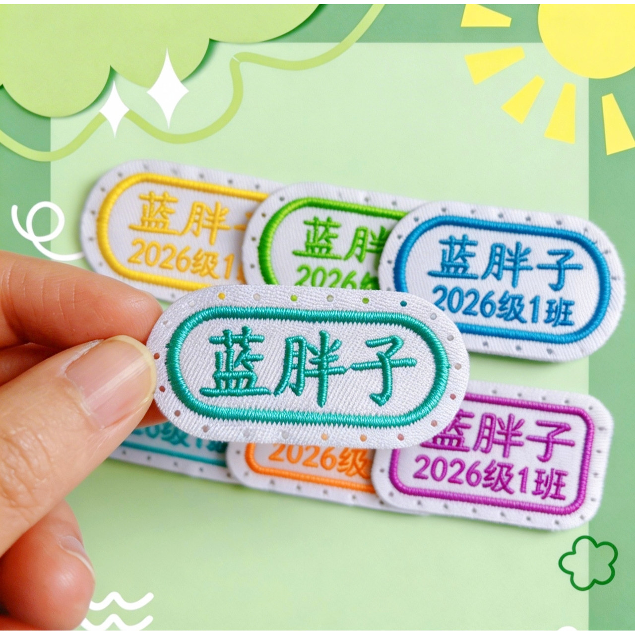 名字贴姓名贴定制打孔刺绣可缝制款幼儿园儿童中小学校衣服布贴