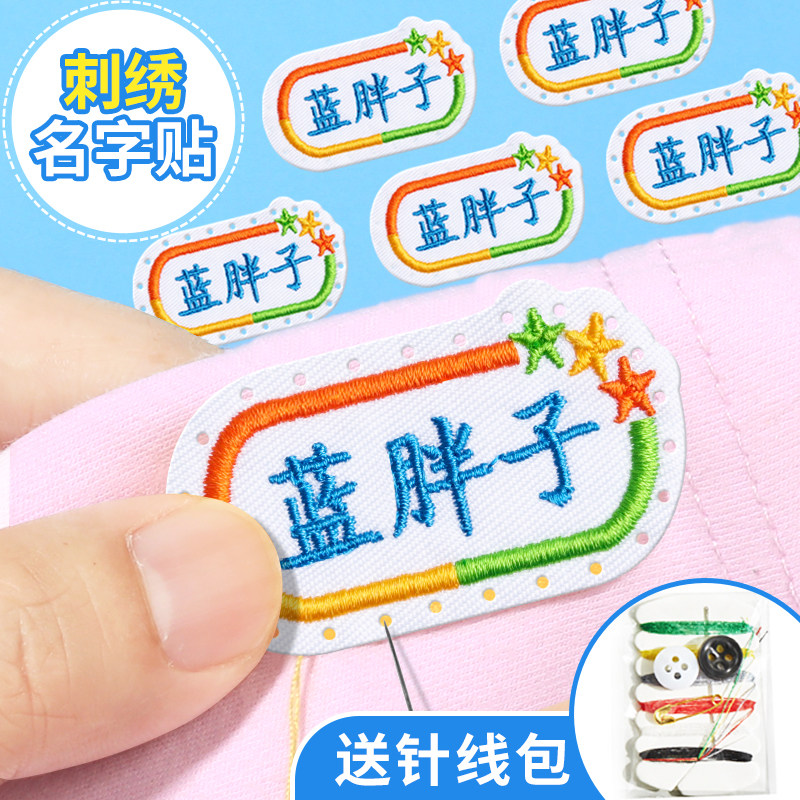 幼儿园刺绣姓名贴防水定制