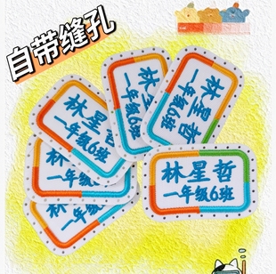 名字贴定制带班级中小学生衣服校服护士姓名贴刺绣可缝制被子布贴