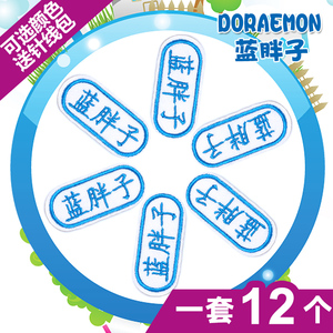 名字贴刺绣幼儿园姓名贴布可缝防水定制加班级电话英文名可选颜色
