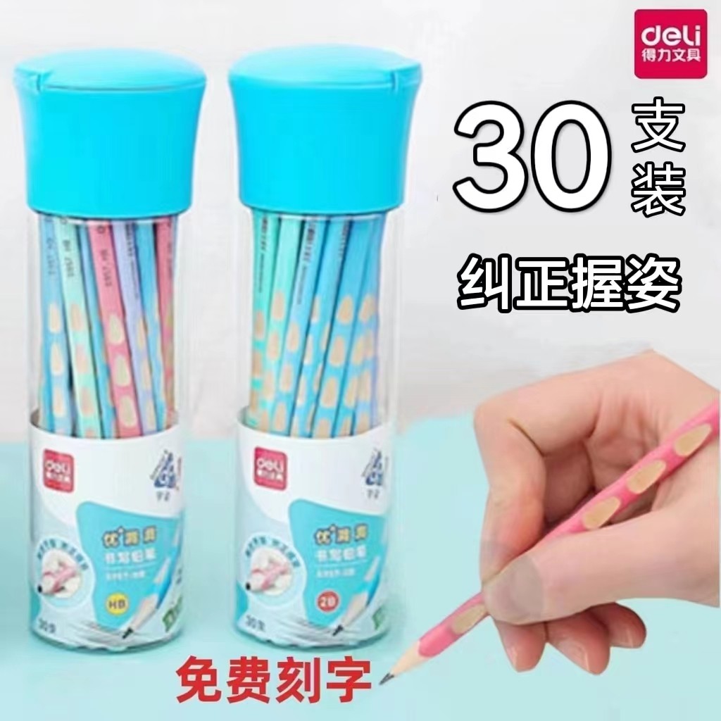 得力娇姿石墨无铅毒刻名字铅笔