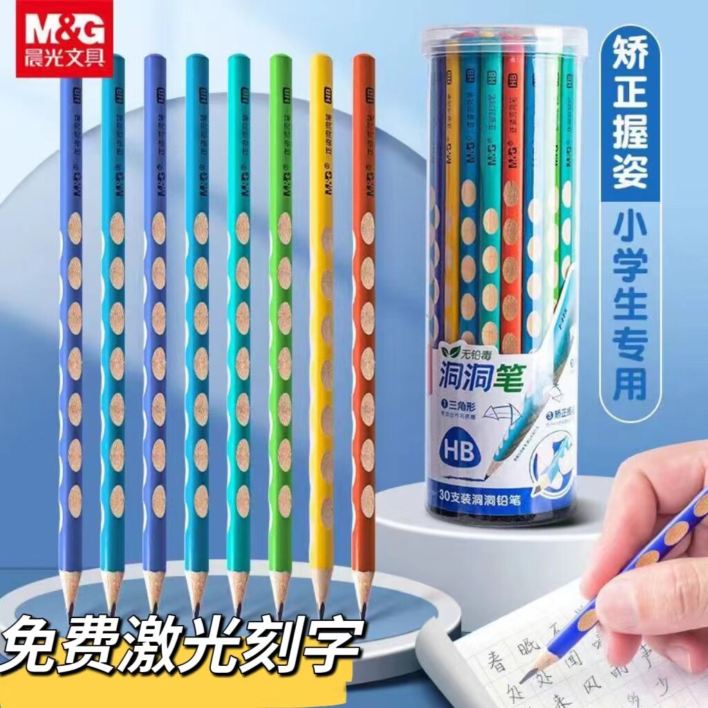 晨光洞洞铅笔激光刻字小学生儿童幼儿园用正姿笔三角棱杆原木桶装