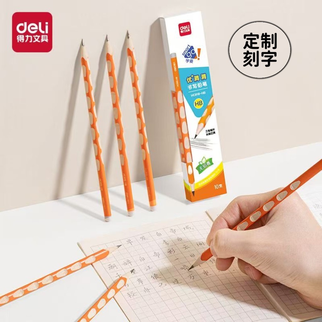 得力洞洞三角矫正握姿免费刻字