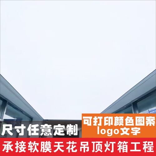 软膜天花吊顶蓝天白云星空灯箱