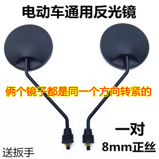 电动车反光镜适用爱玛电瓶车后视镜底座左边正右边反丝牙镜子单个