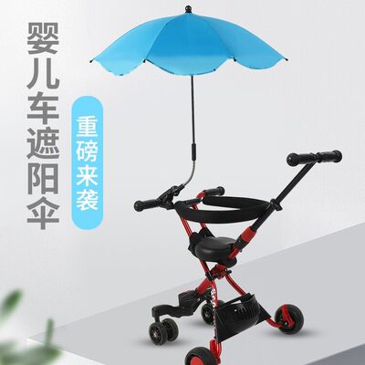 直径65/75cm童车伞 遮阳防雨推车伞 万向可旋转卡夹晴雨伞夹子伞