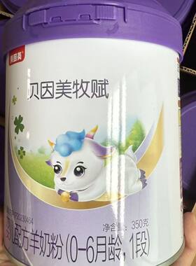 贝因美牧赋1段幼儿配方羊奶粉350克适用于0-6月龄27年3月到期