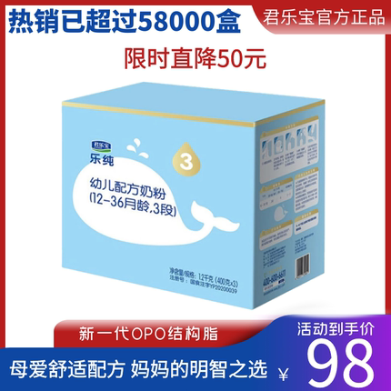 君乐宝乐纯3段幼儿配方奶粉(12-36月龄)1200g盒装新一代OPO