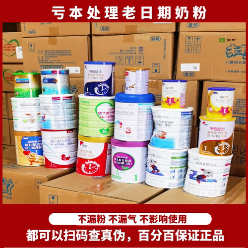 临期扁罐特价处理配方奶粉贝因美