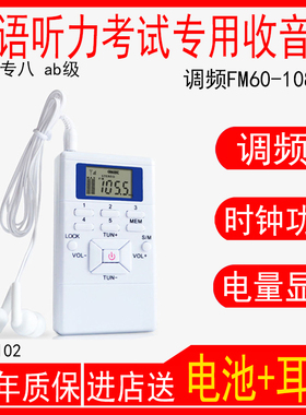 汉荣达HRD-102四六级听力收音机便携式调频FM同声传译旅游收音机