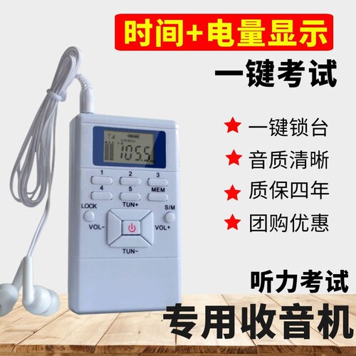 汉荣达四六级听力收音机便携式